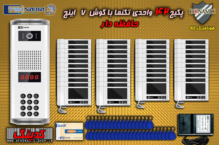 پکیج 42 واحدی آیفون تصویری دربازکن تصویری تکنما گوشی 7 اینچ DM70 حافظه دار پنل کدینگ کارتی پسوردی