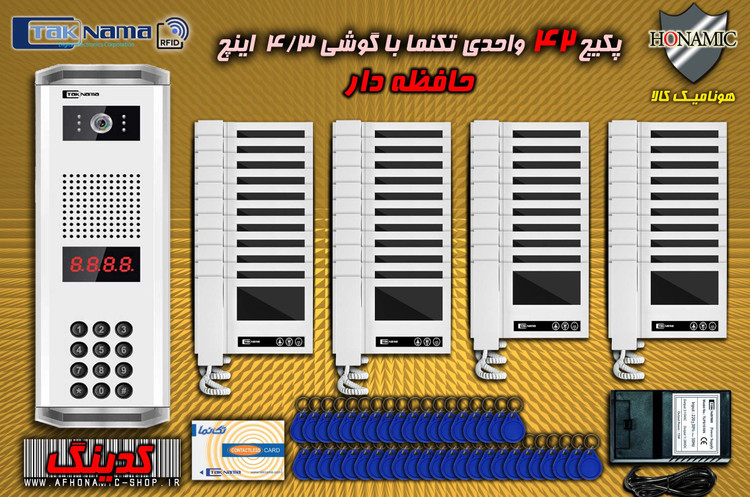 پکیج 42 واحدی آیفون تصویری دربازکن تصویری تکنما گوشی 4.3 اینچ DM43 حافظه دار پنل کدینگ کارتی پسوردی