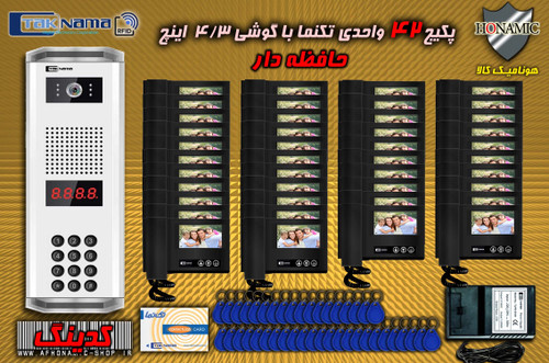 پکیج 42 واحدی آیفون تصویری دربازکن تصویری تکنما گوشی 4.3 اینچ DM43B حافظه دار پنل کدینگ کارتی پسوردی