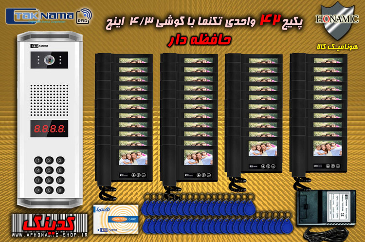 پکیج 42 واحدی آیفون تصویری دربازکن تصویری تکنما گوشی 4.3 اینچ DM43B حافظه دار پنل کدینگ کارتی پسوردی