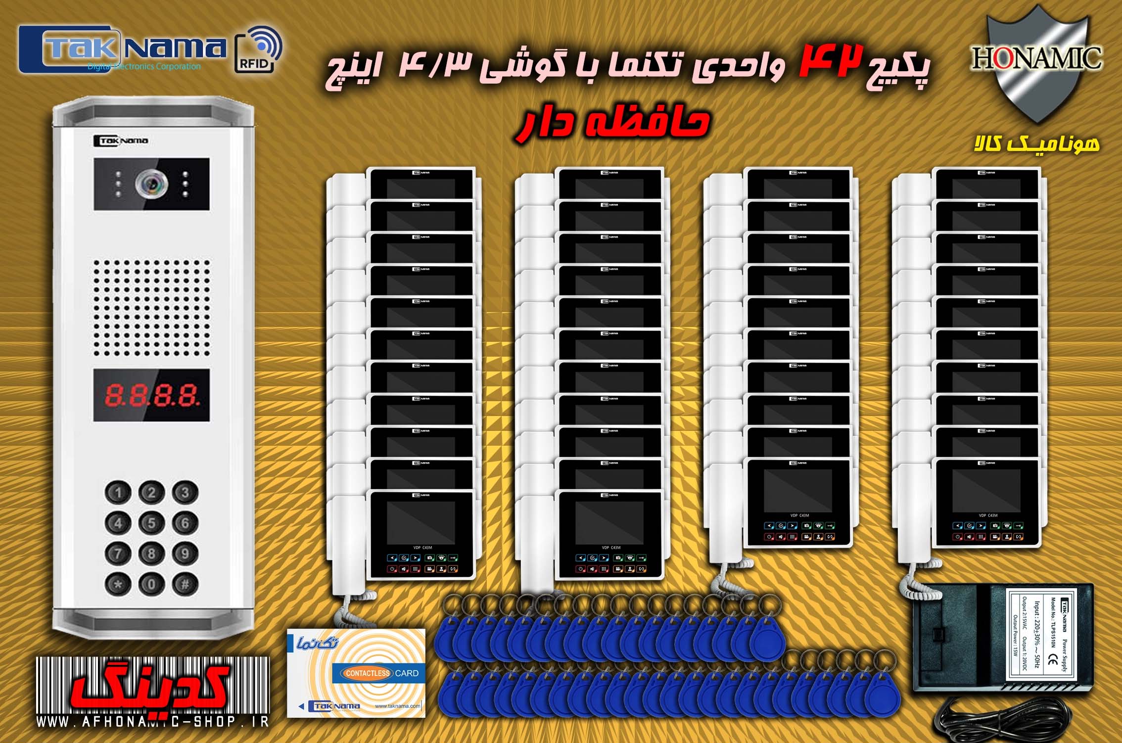 پکیج 42 واحدی آیفون تصویری دربازکن تصویری تکنما گوشی 4.3 اینچ CM43 حافظه دار پنل کدینگ کارتی پسوردی