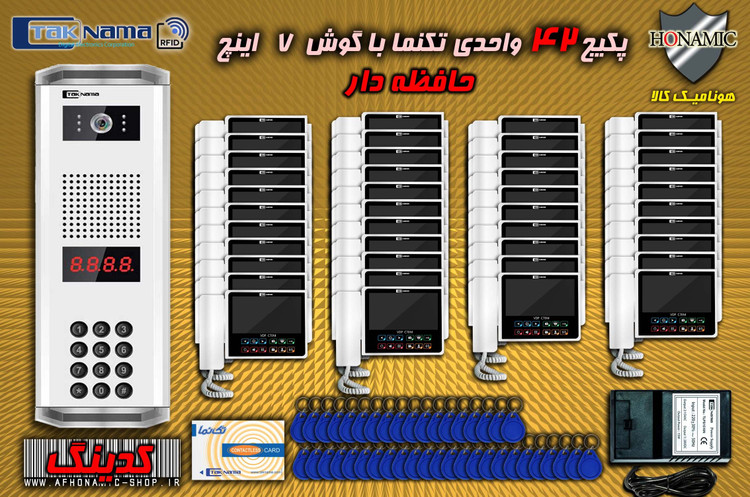 پکیج 42 واحدی آیفون تصویری دربازکن تصویری تکنما گوشی 7 اینچ CM70 حافظه دار پنل کدینگ کارتی پسوردی