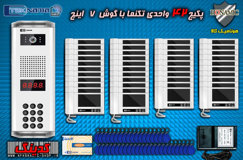 پکیج 42 واحدی آیفون تصویری دربازکن تصویری تکنما گوشی 7 اینچ D70 پنل کدینگ کارتی پسوردی
