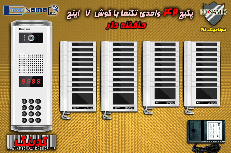 پکیج 42 واحدی آیفون تصویری دربازکن تصویری تکنما گوشی 7 اینچ DM70 حافظه دار پنل کدینگ پسوردی