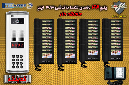 پکیج 42 واحدی آیفون تصویری دربازکن تصویری تکنما گوشی 4.3 اینچ DM43B حافظه دار پنل کدینگ پسوردی