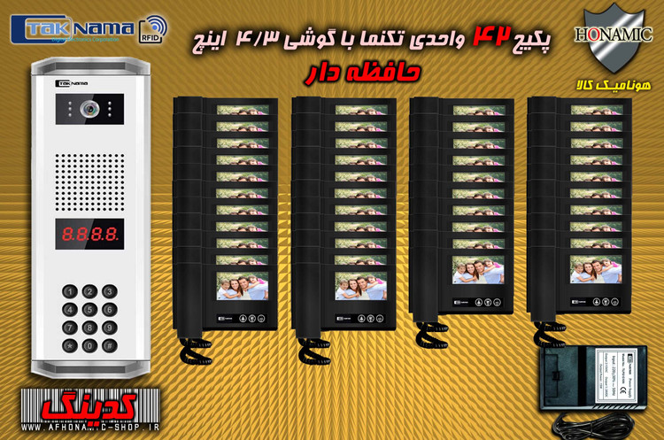 پکیج 42 واحدی آیفون تصویری دربازکن تصویری تکنما گوشی 4.3 اینچ DM43B حافظه دار پنل کدینگ پسوردی