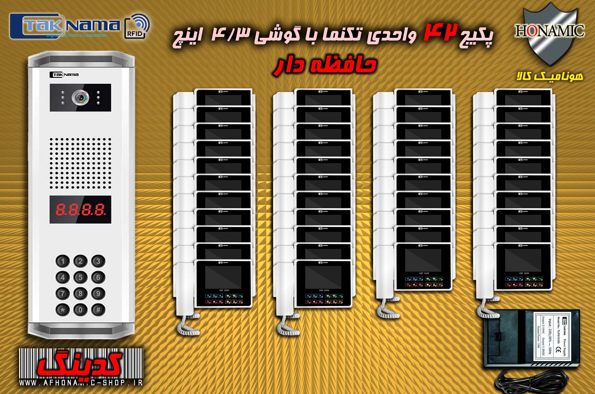 پکیج 42 واحدی آیفون تصویری دربازکن تصویری تکنما گوشی 4.3 اینچ CM43 حافظه دار پنل کدینگ پسوردی