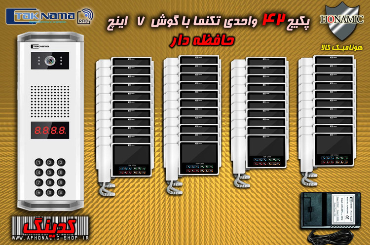 پکیج 42 واحدی آیفون تصویری دربازکن تصویری تکنما گوشی 7 اینچ CM70 حافظه دار پنل کدینگ پسوردی