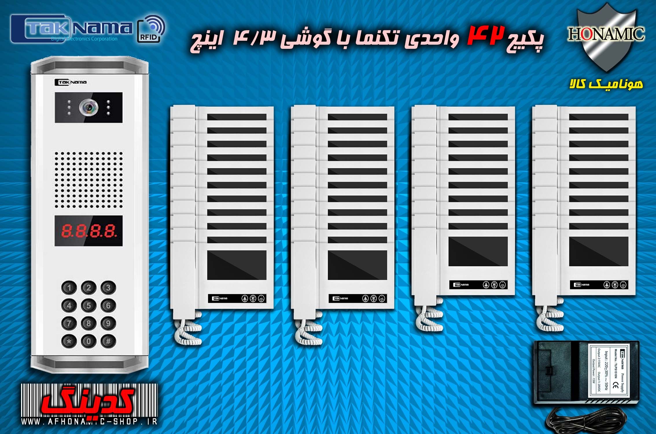 پکیج 42 واحدی آیفون تصویری دربازکن تصویری تکنما گوشی 4.3 اینچ D43 پنل کدینگ پسوردی