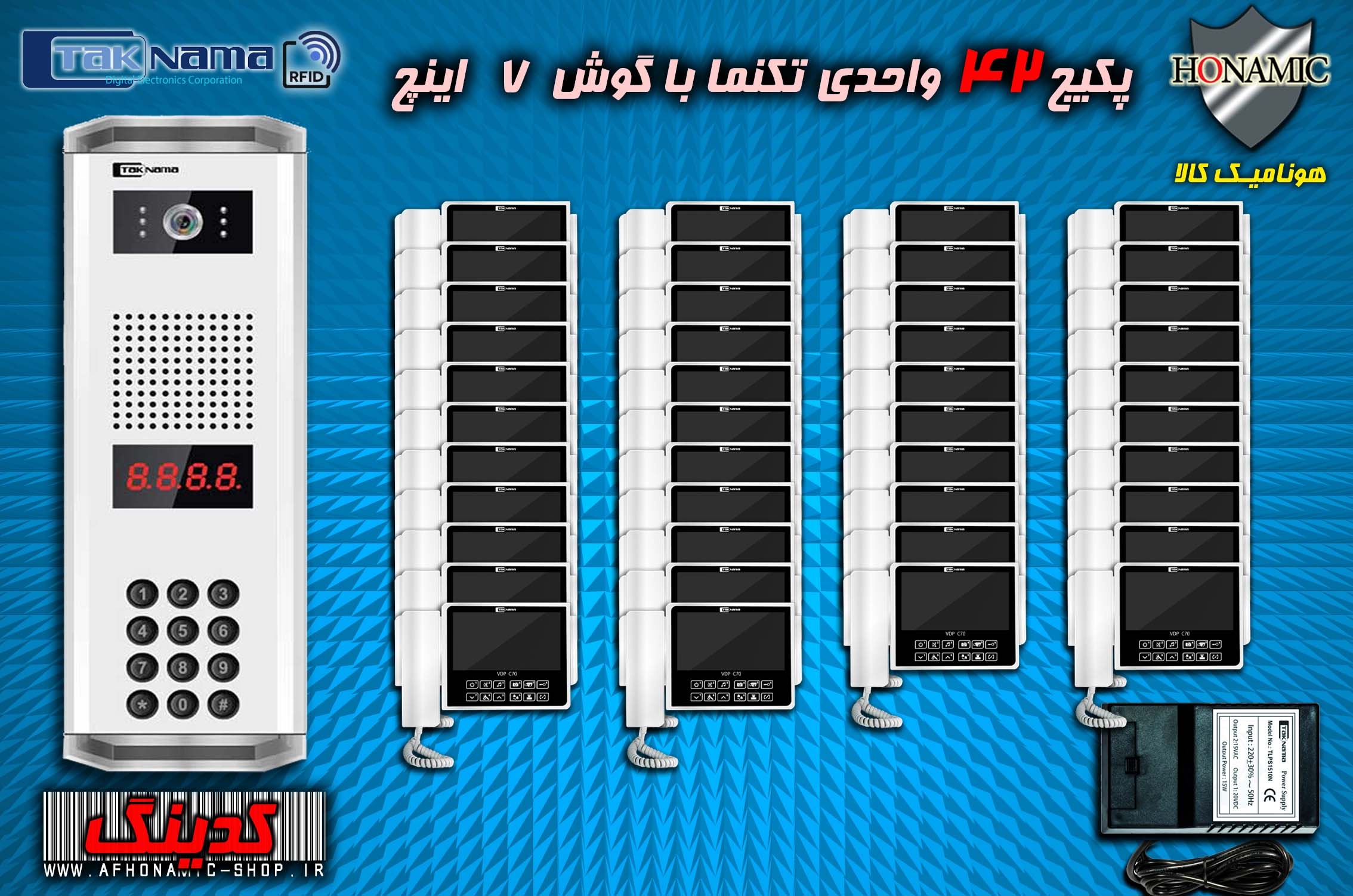 پکیج 42 واحدی آیفون تصویری دربازکن تصویری تکنما گوشی 7 اینچ C70 پنل کدینگ پسوردی