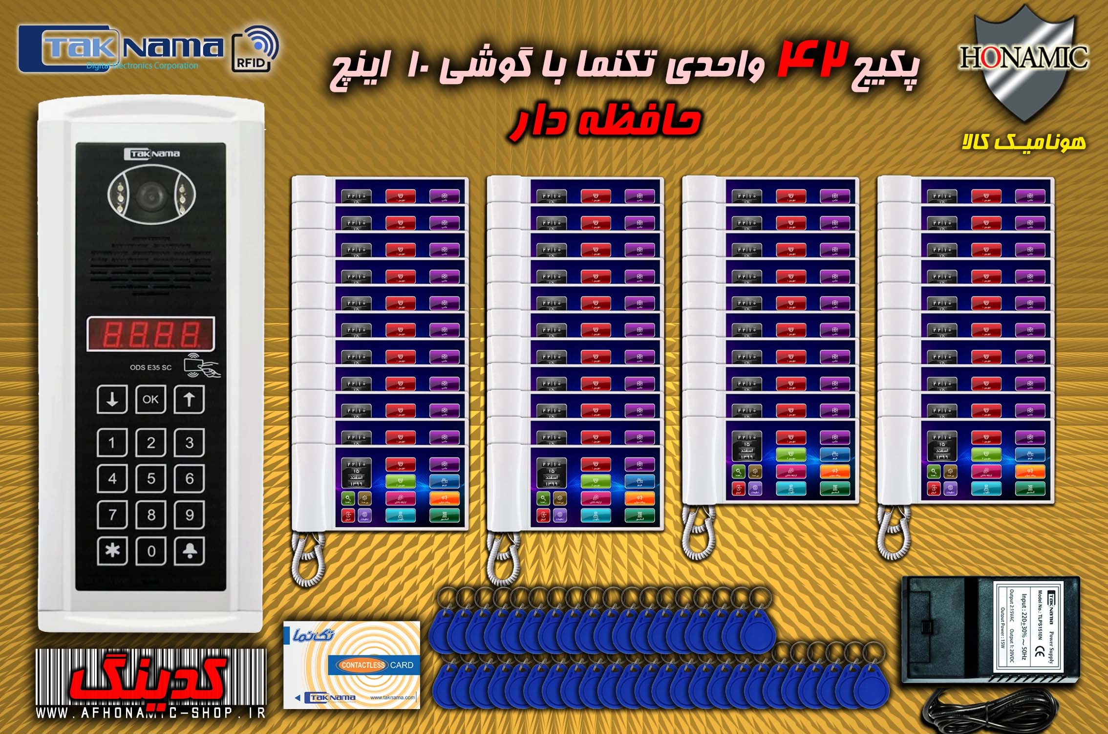 پکیج 42 واحدی آیفون تصویری دربازکن تصویری تکنما گوشی 10 اینچ F10 حافظه دار پنل کدینگ لمسی E35SC