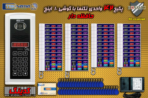 پکیج 42 واحدی آیفون تصویری دربازکن تصویری تکنما گوشی 10 اینچ F10 حافظه دار پنل کدینگ لمسی E35SC