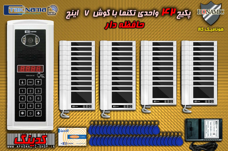 پکیج 42 واحدی آیفون تصویری دربازکن تصویری تکنما گوشی 7 اینچ DM70 حافظه دار پنل کدینگ لمسی E35SC