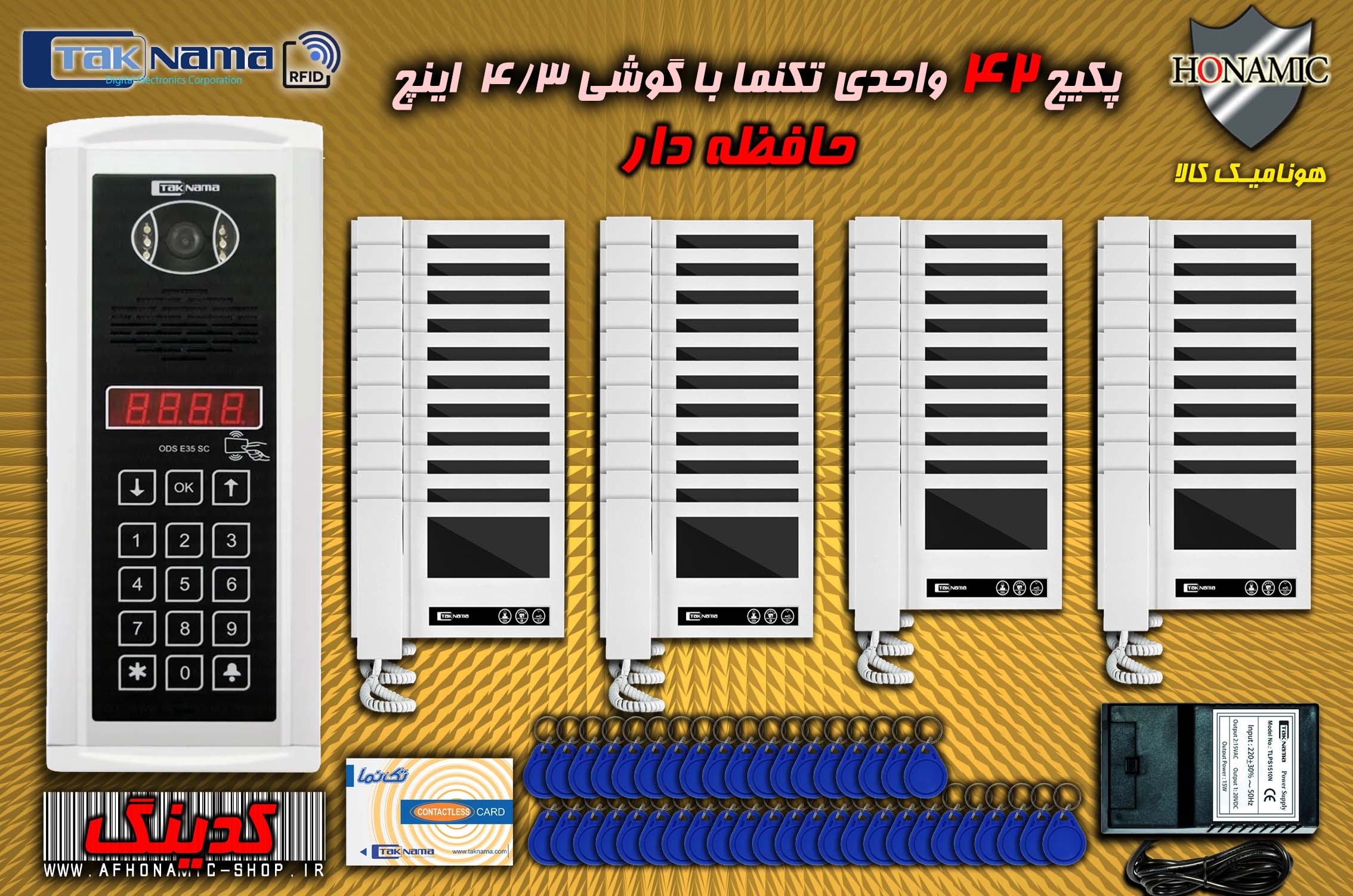 پکیج 42  واحدی آیفون تصویری دربازکن تصویری تکنما گوشی 4.3 اینچ DM43 حافظه دار پنل کدینگ لمسی E35 SC