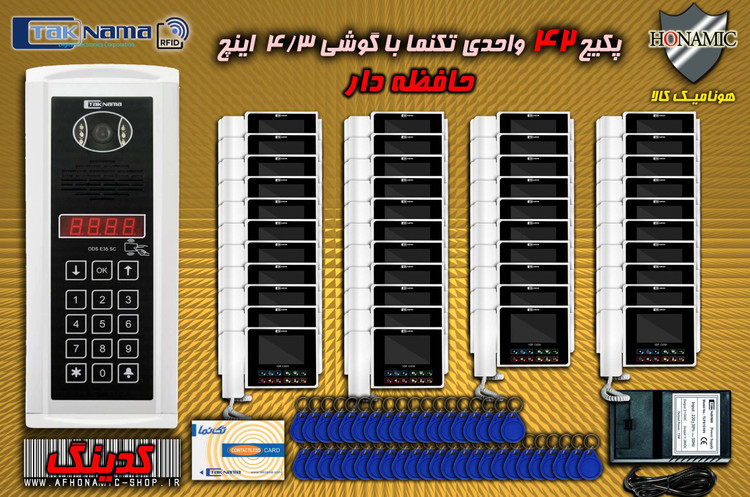 پکیج 42 واحدی آیفون تصویری دربازکن تصویری تکنما گوشی 4.3 اینچ CM43 حافظه دار پنل کدینگ لمسی E35SC