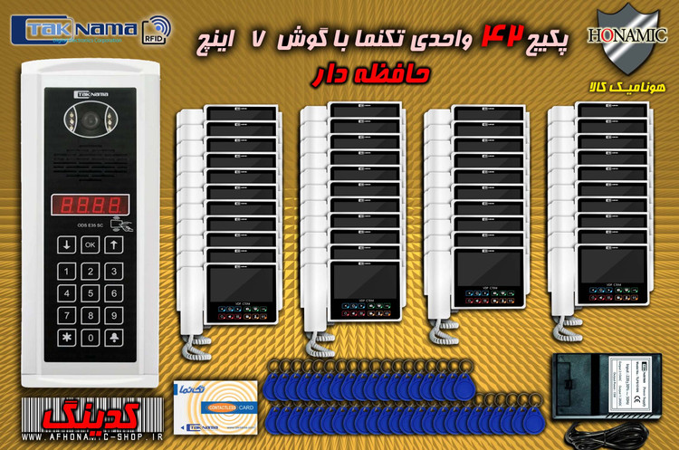 پکیج 42 واحدی آیفون تصویری دربازکن تصویری تکنما گوشی 7 اینچ CM70 حافظه دار پنل کدینگ لمسی E35SC