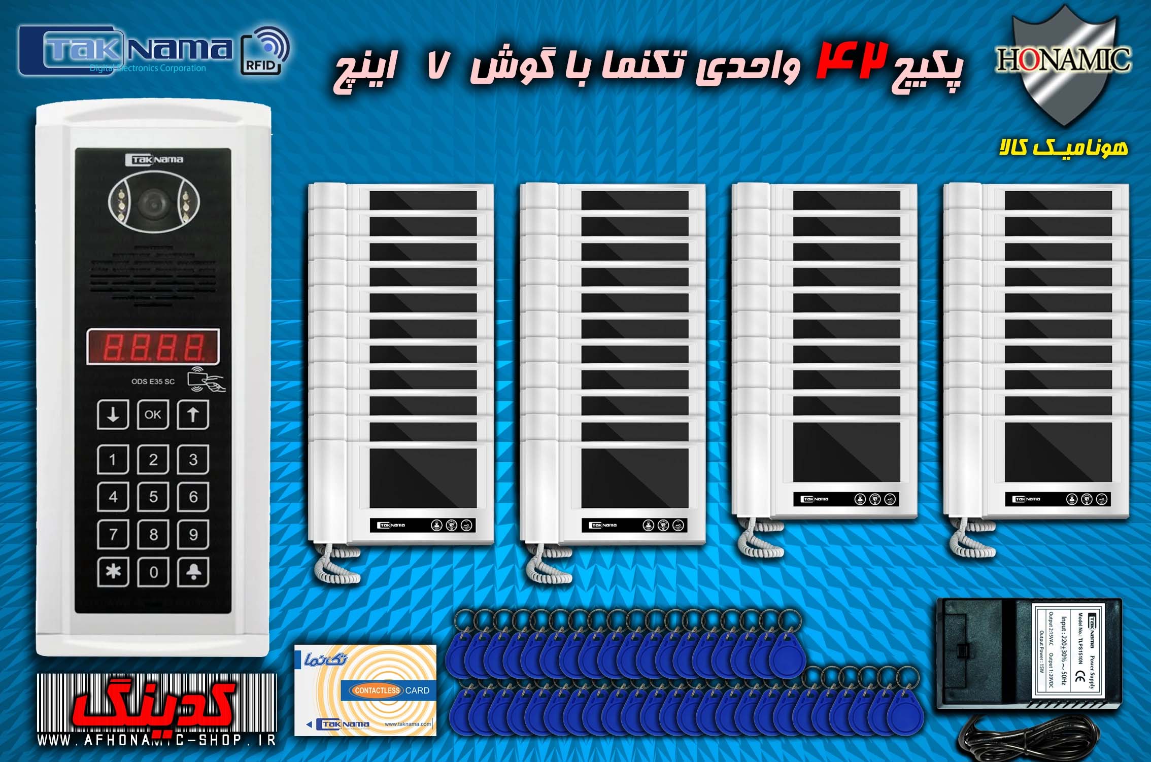 پکیج 42 واحدی آیفون تصویری دربازکن تصویری تکنما گوشی 7 اینچ D70 پنل کدینگ لمسی E35SC