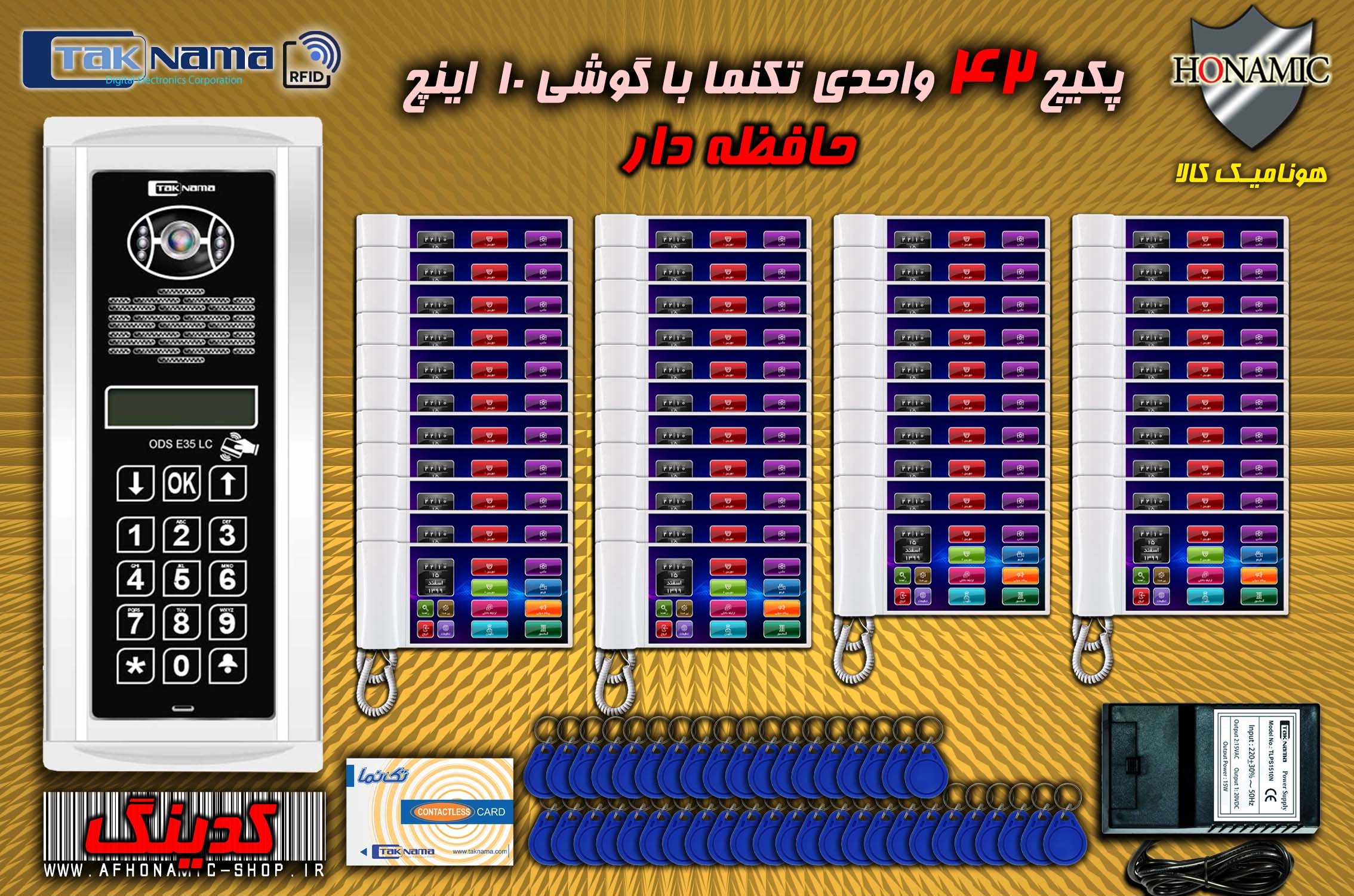 پکیج 42 واحدی آیفون تصویری دربازکن تصویری تکنما گوشی 10 اینچ F10 حافظه دار پنل کدینگ لمسی E35LC