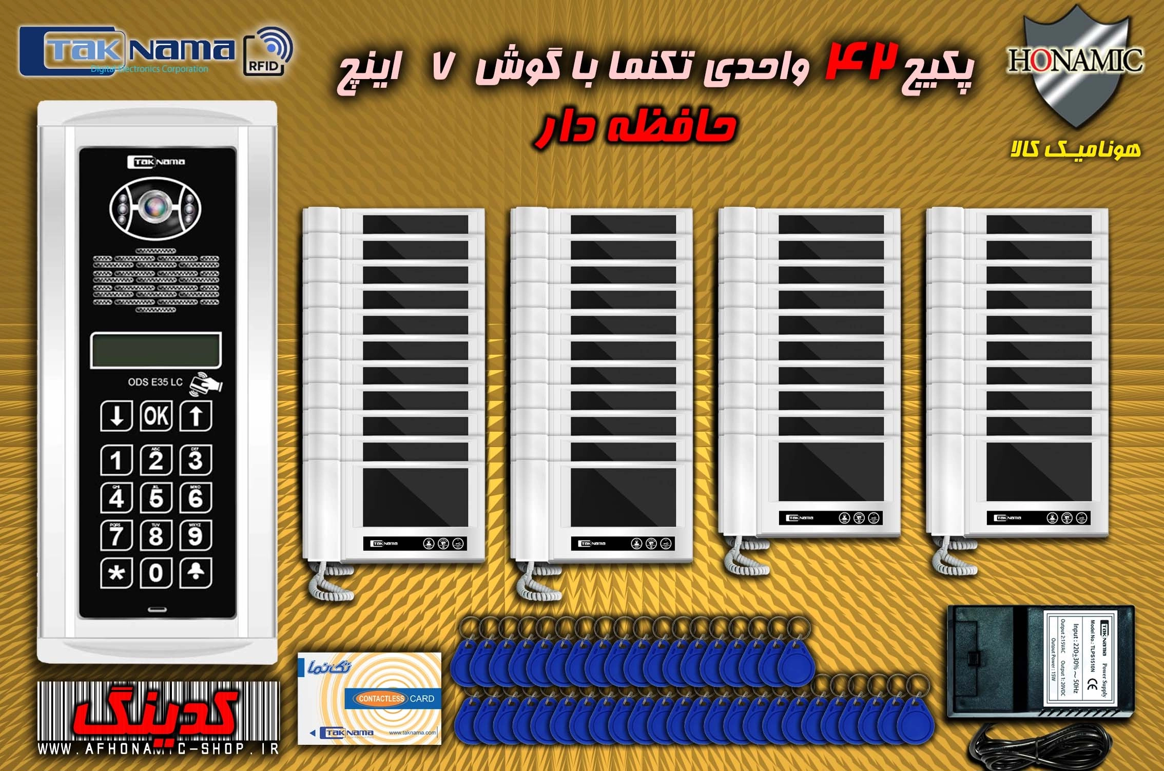 پکیج 42 واحدی آیفون تصویری دربازکن تصویری تکنما گوشی 7 اینچ DM70 حافظه دار پنل کدینگ لمسی E35LC