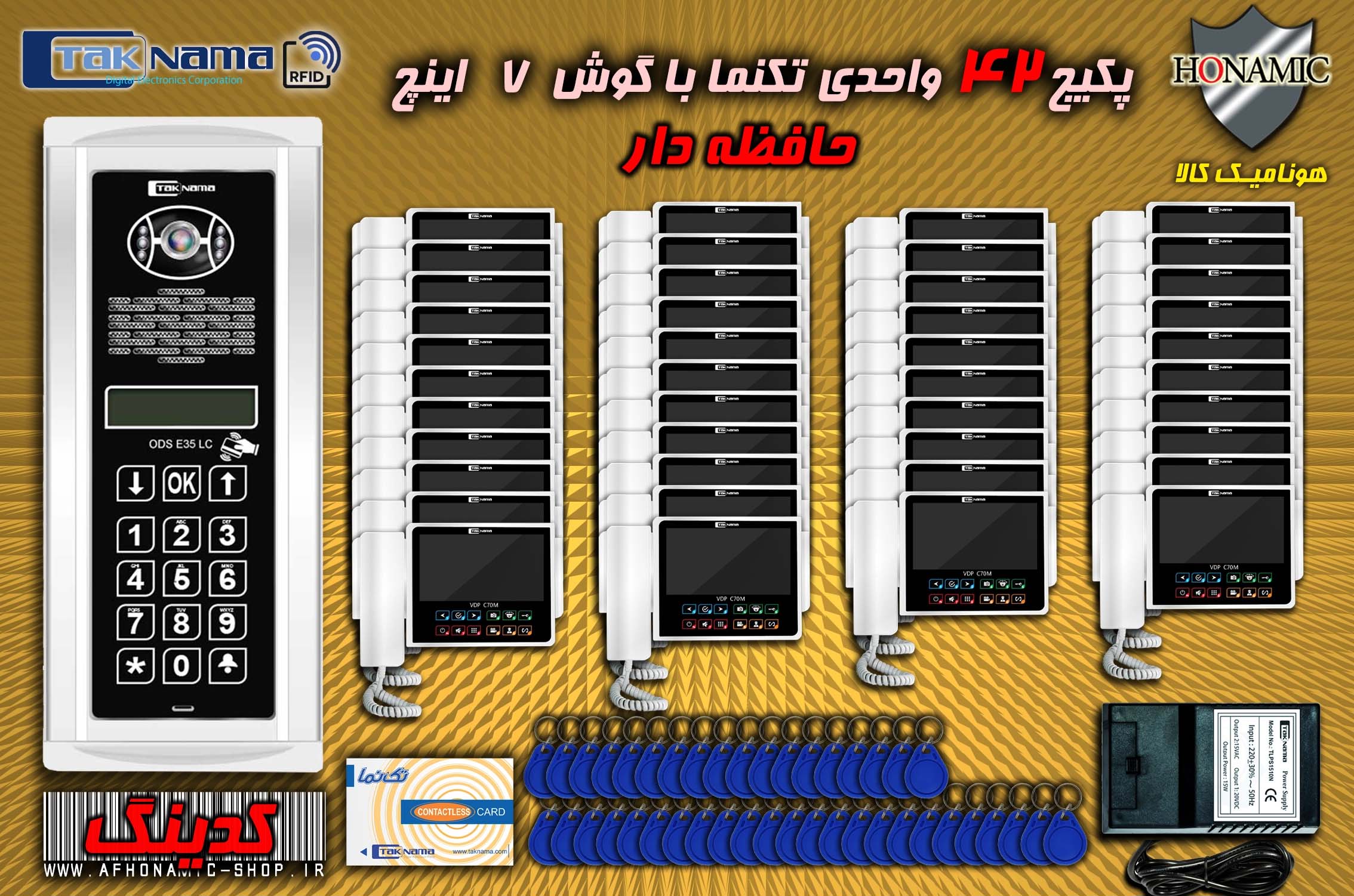 پکیج 42 واحدی آیفون تصویری دربازکن تصویری تکنما گوشی 7 اینچ CM70 حافظه دار پنل کدینگ لمسی E35LC