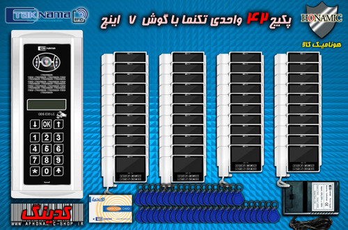 پکیج 42 واحدی آیفون تصویری دربازکن تصویری تکنما گوشی 7 اینچ C70 پنل کدینگ لمسی E35LC