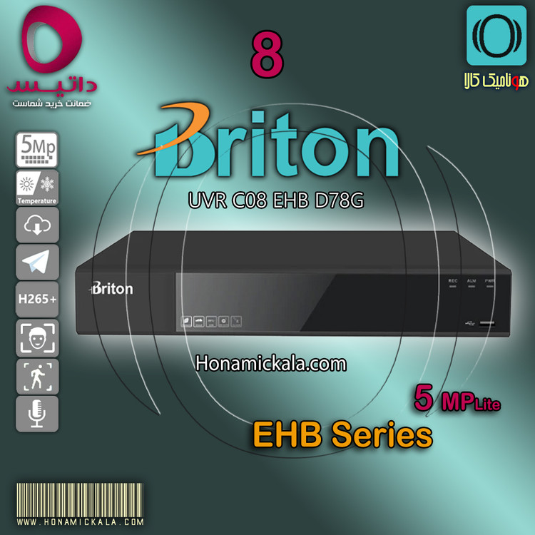 دستگاه ضبط تصویر دی وی آر 5 مگاپیکسل 8 کانال برایتون UVRB08EHBD78G