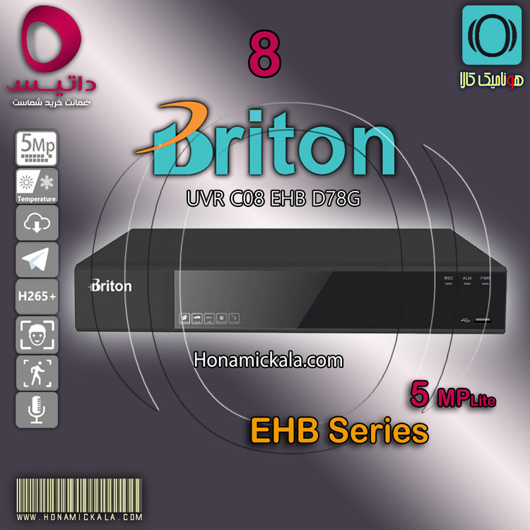 دستگاه ضبط تصویر دی وی آر 5 مگاپیکسل 8 کانال برایتون UVRB08EHBD78G